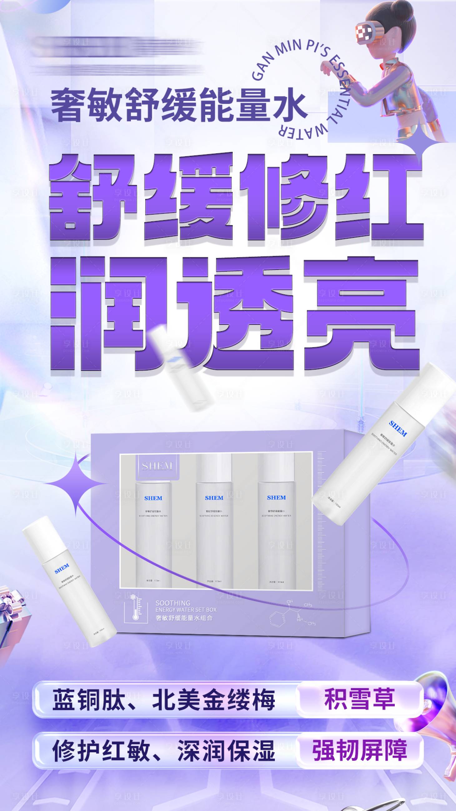 源文件下載【享設計】搜索編號：74620027786037740【高級護膚品海報】