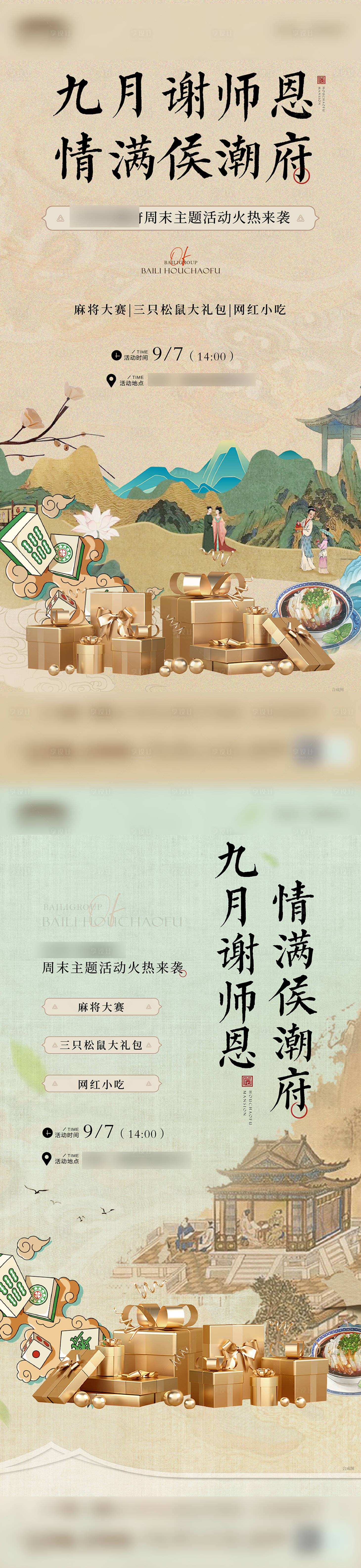 源文件下载【中式谢师节活动】编号：83690027730696547