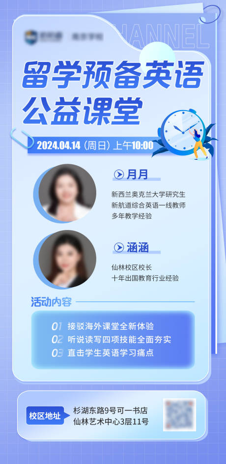 源文件下载【留学教育英语讲座海报】编号：70180027630051323