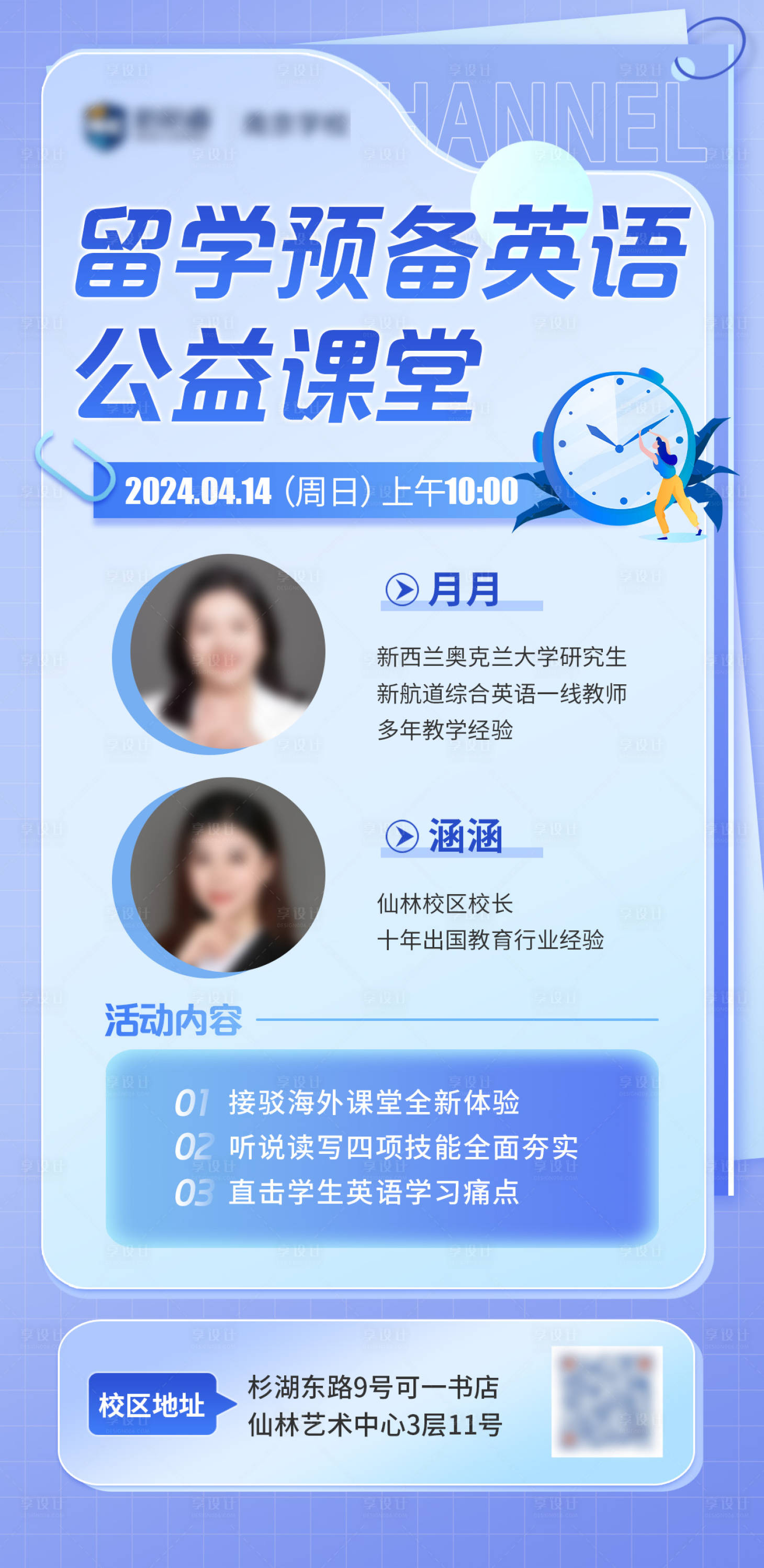 源文件下載【享設計】搜索編號：70180027630051323【留學教育英語講座海報】