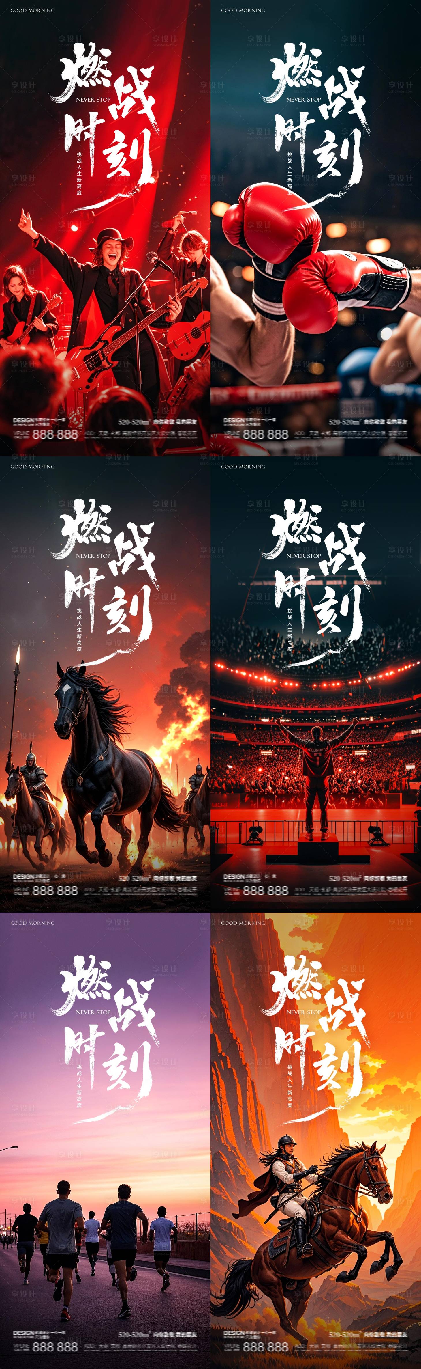 源文件下載【享設(shè)計】搜索編號：18440027633339727【燃戰(zhàn)年終勵志系列海報】