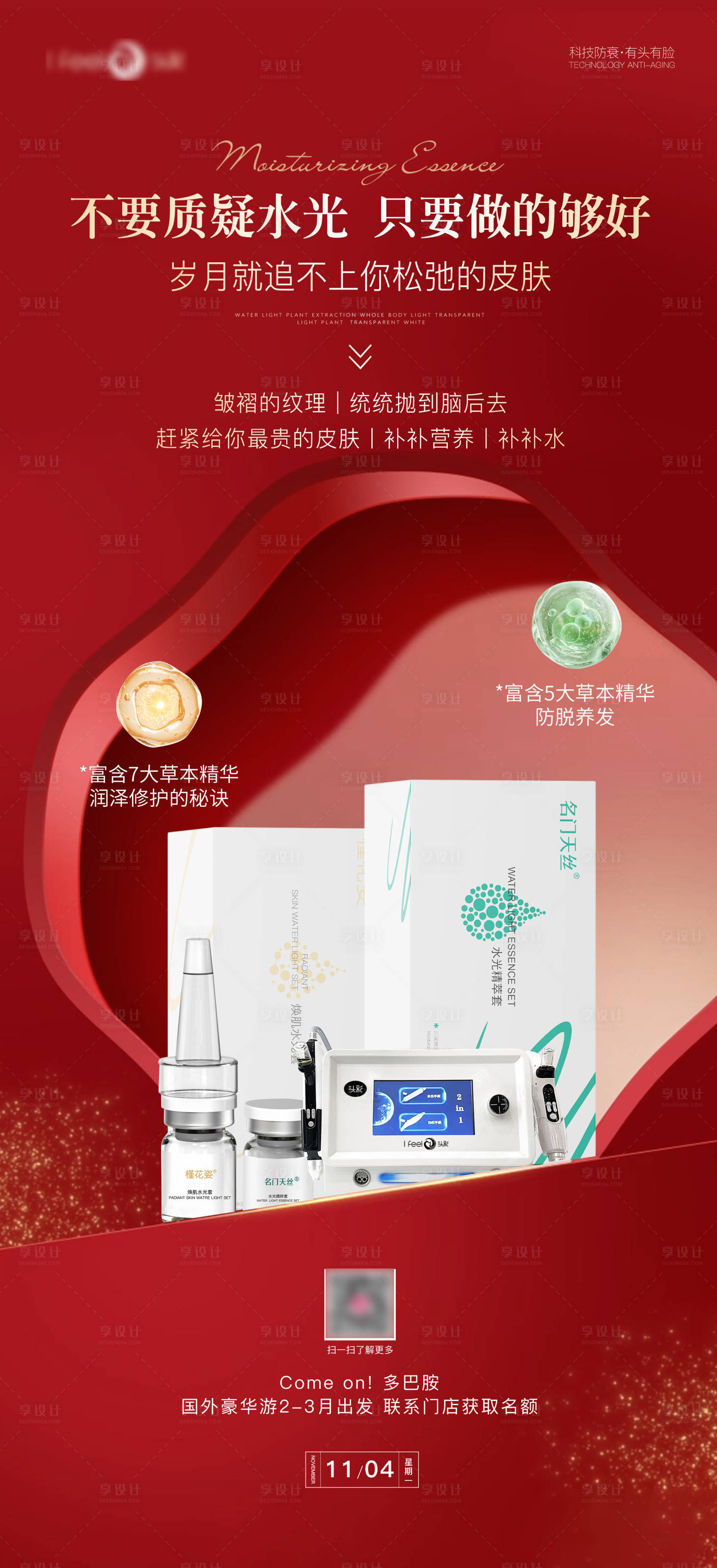 源文件下載【享設計】搜索編號：86440028146685840【美業產品早安海報海報】