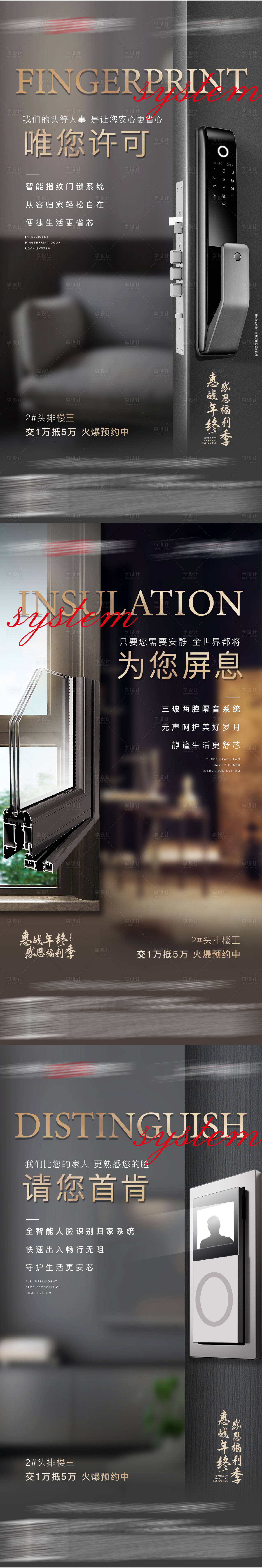 源文件下载【享设计】搜索编号：80130027876501192【地产科技价值点系列海报】
