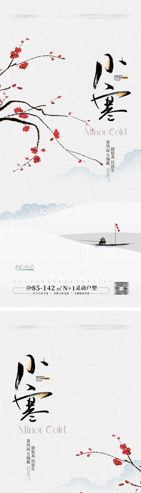 源文件下載【享設計】搜索編號：41370027956606898【小寒節氣海報】