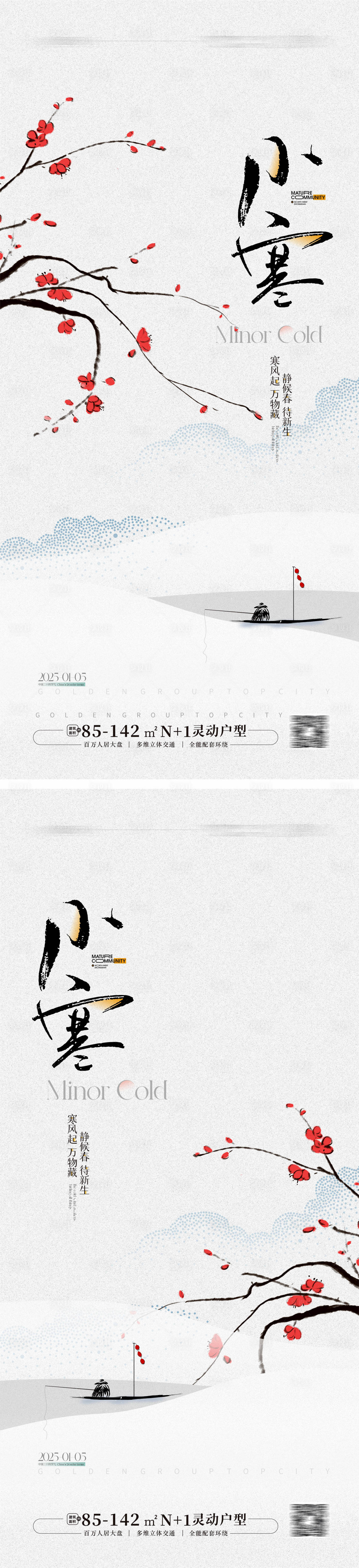 源文件下载【享设计】搜索编号：41370027956606898【小寒节气海报】