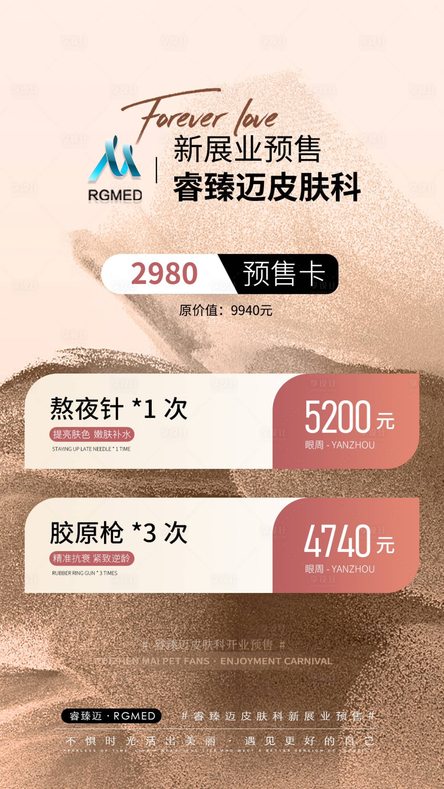 源文件下载【享设计】搜索编号：98850027939315475【医美海报】