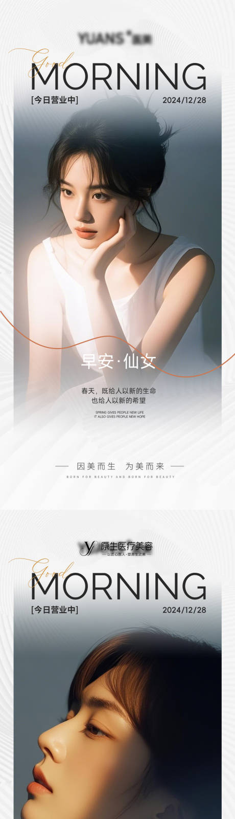 源文件下載【醫(yī)美早安圖海報(bào)】編號(hào)：79980028129437170