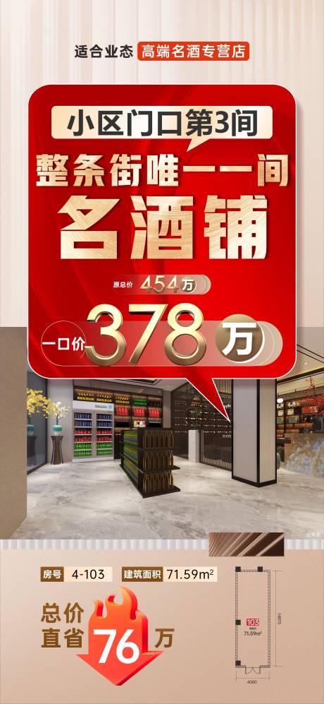 源文件下载【享设计】搜索编号：51810027793807674【商铺招商名酒铺海报】