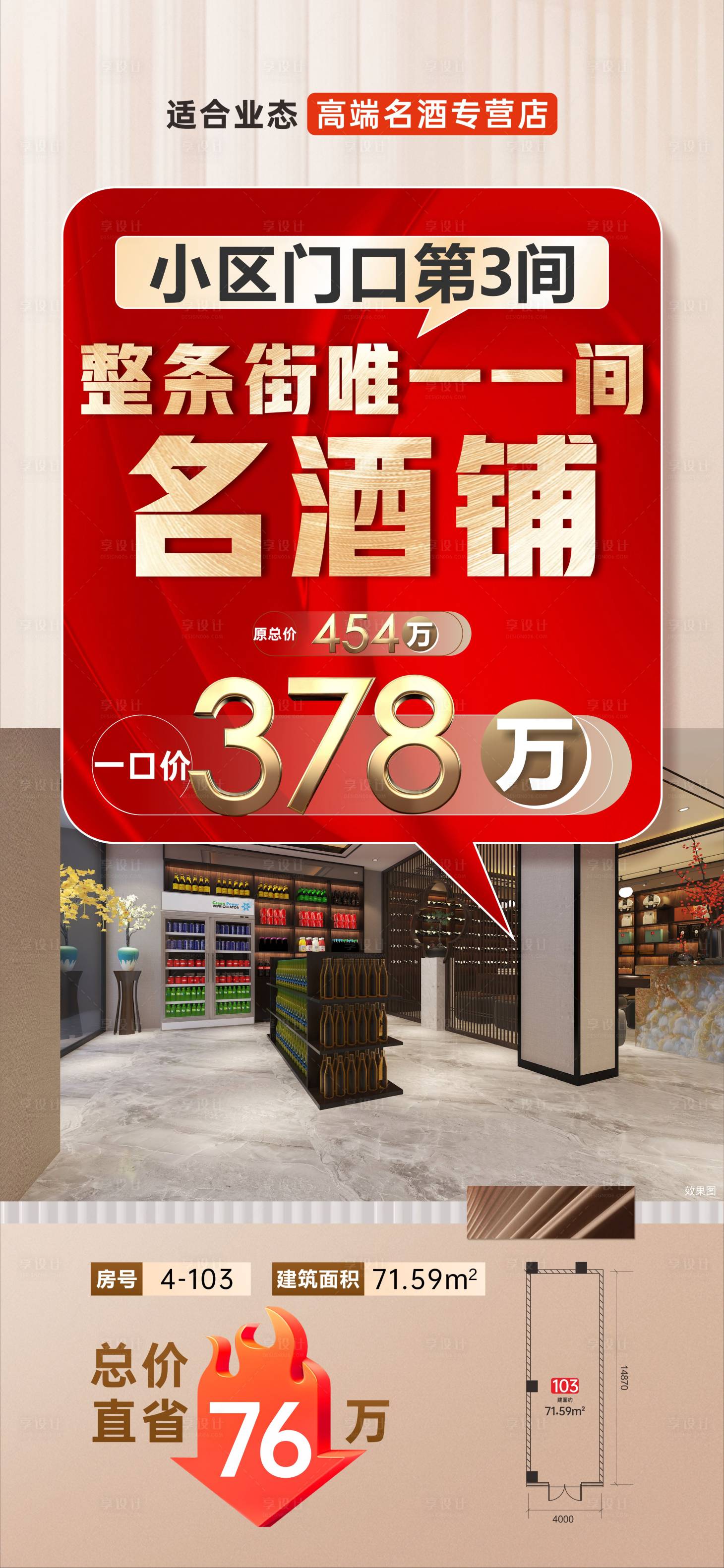 源文件下载【享设计】搜索编号：51810027793807674【商铺招商名酒铺海报】