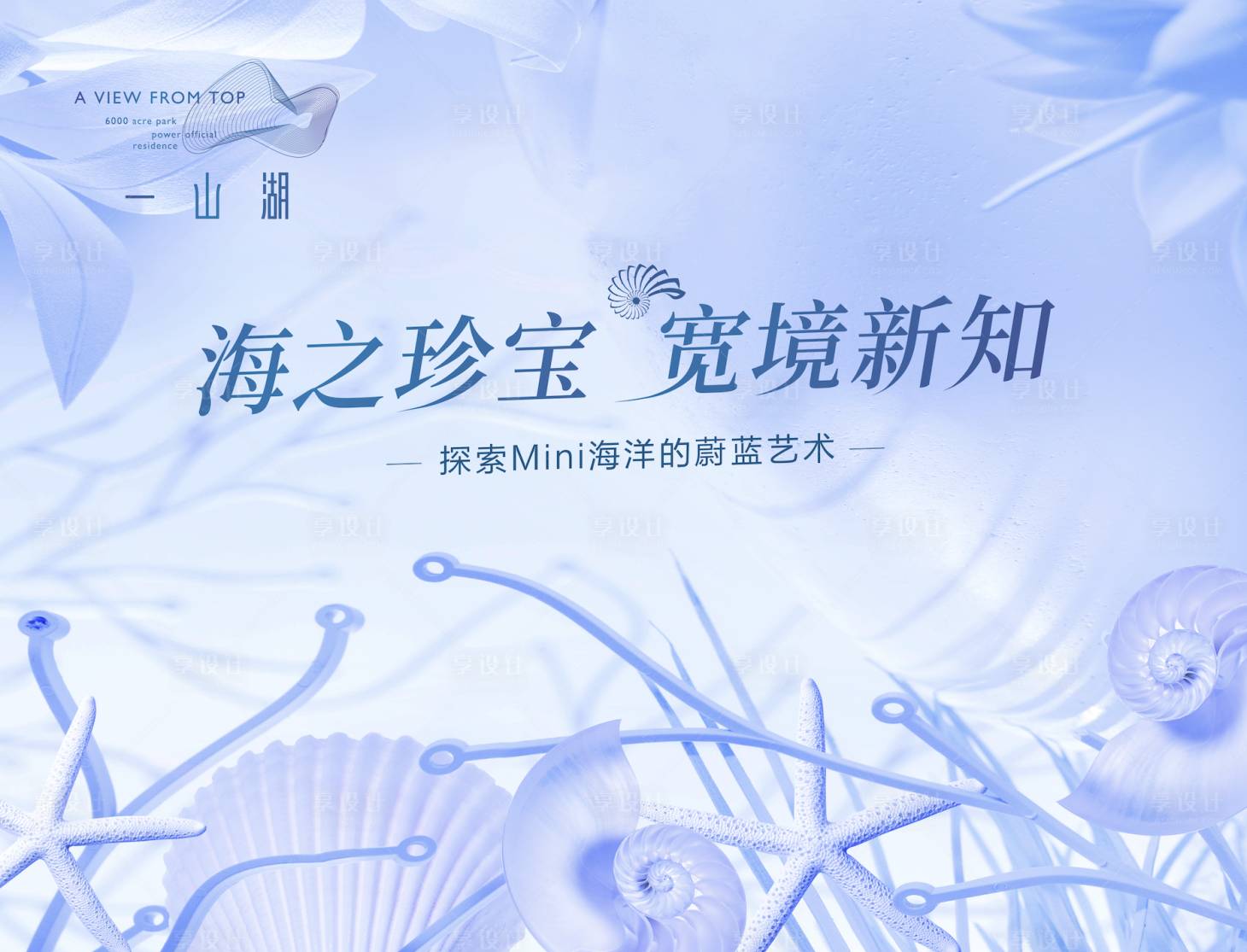 源文件下载【享设计】搜索编号：59470027875025070【海洋手工手作活动展板】
