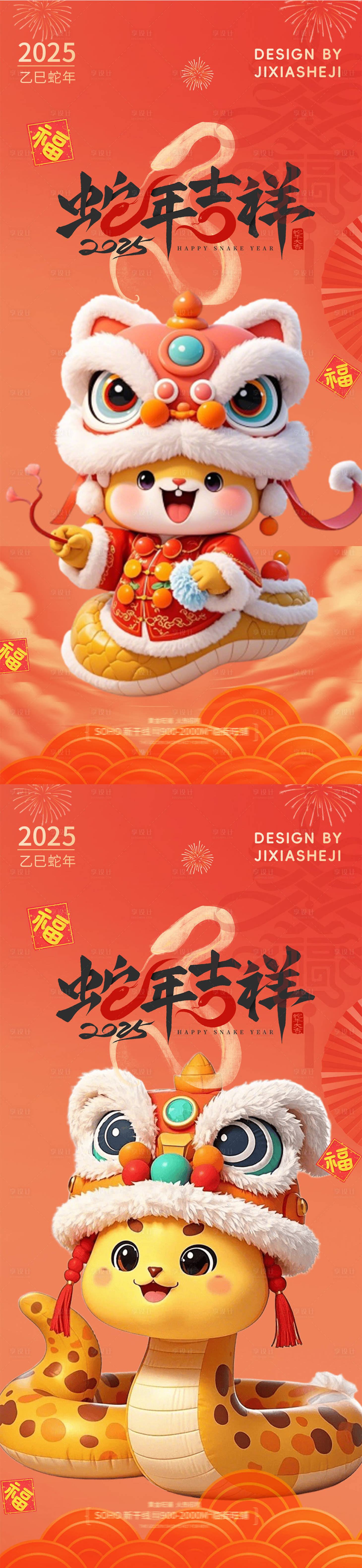 源文件下载【享设计】搜索编号：36540027905444422【蛇年吉祥新春海报】