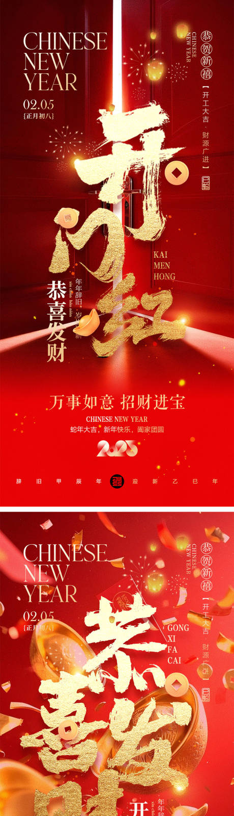 源文件下载【开工大吉正月初八系列海报】编号：72440028064405879