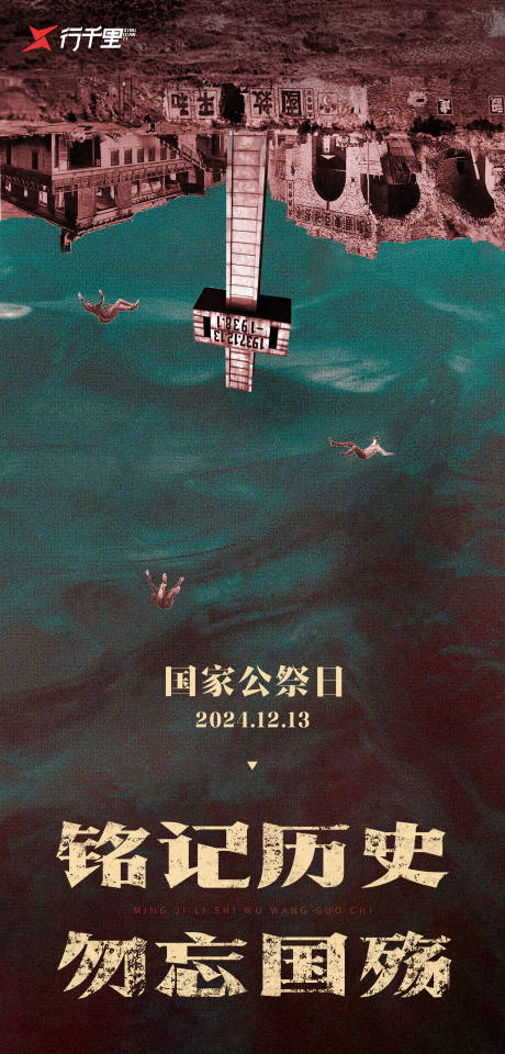 源文件下载【国家公祭日宣传海报】编号：99630027787275914
