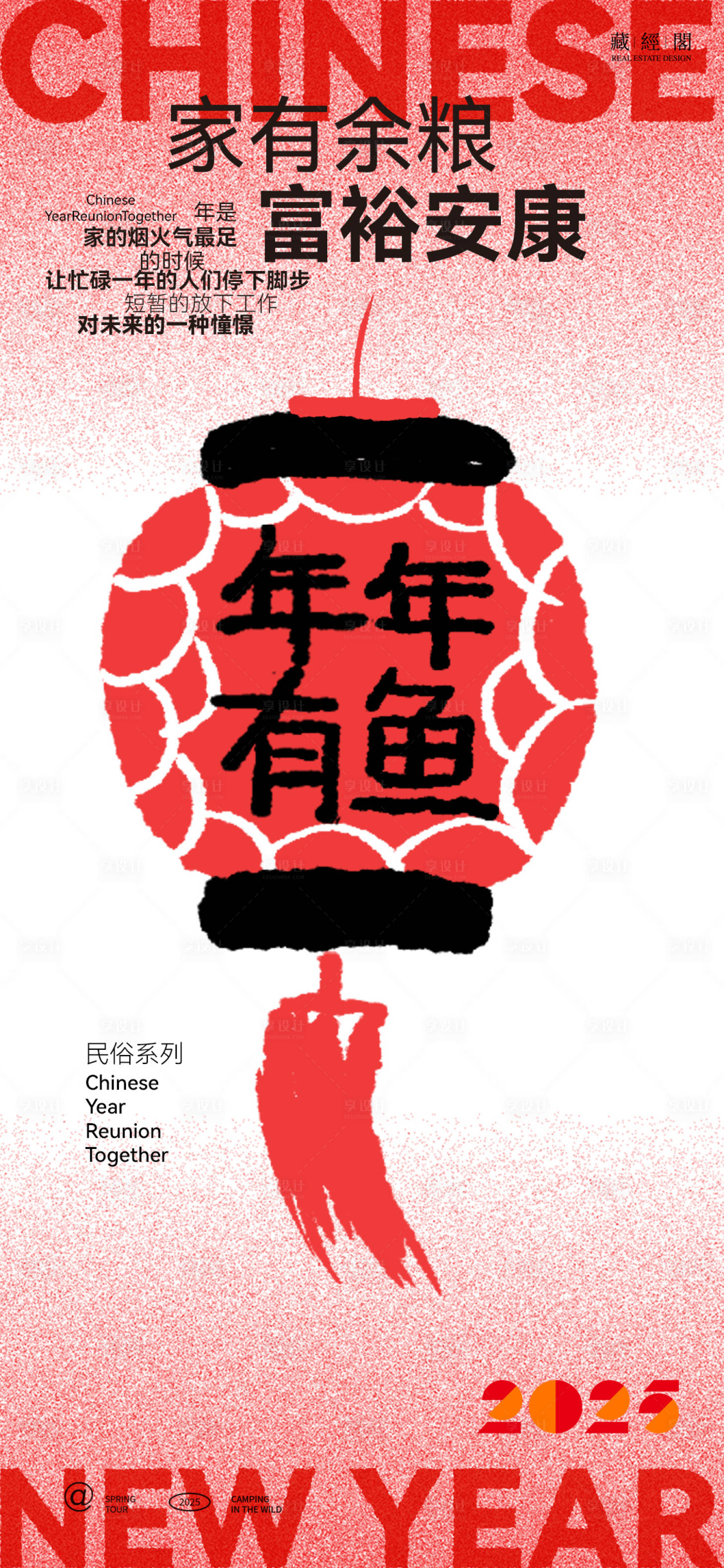 源文件下载【享设计】搜索编号：93930028007785491【灯笼吉祥话海报】