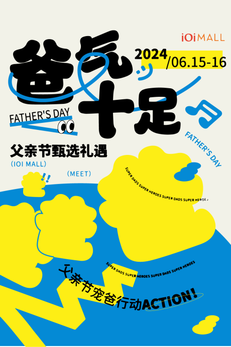 源文件下載【父親節可愛風扁平海報】編號：10410027656727173