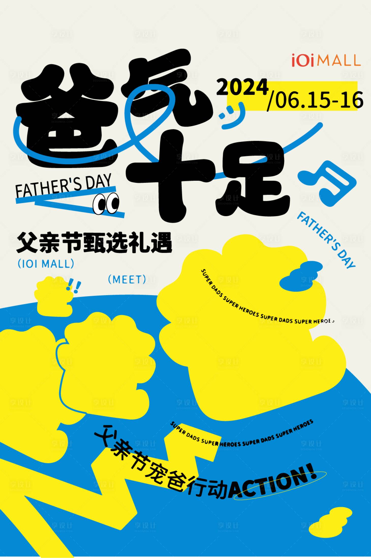 源文件下载【父亲节可爱风扁平海报】编号：10410027656727173