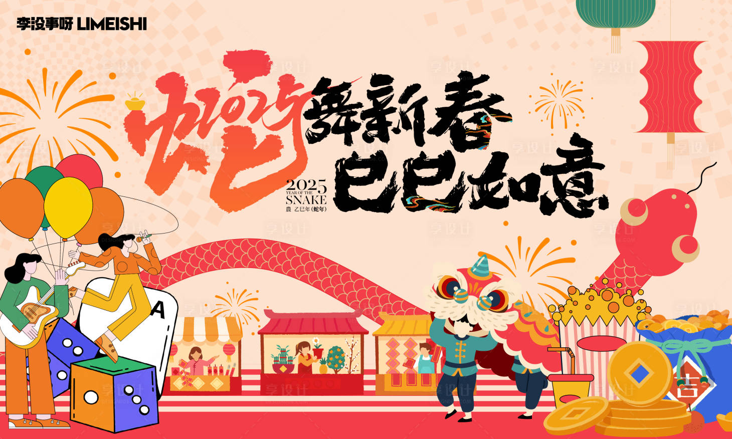 源文件下载【蛇年节日新年活动KV展板】编号：89940028107381619