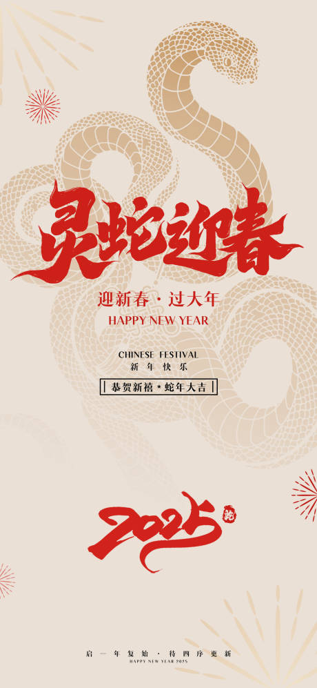 源文件下載【享設計】搜索編號：70160027633366369【元旦海報】