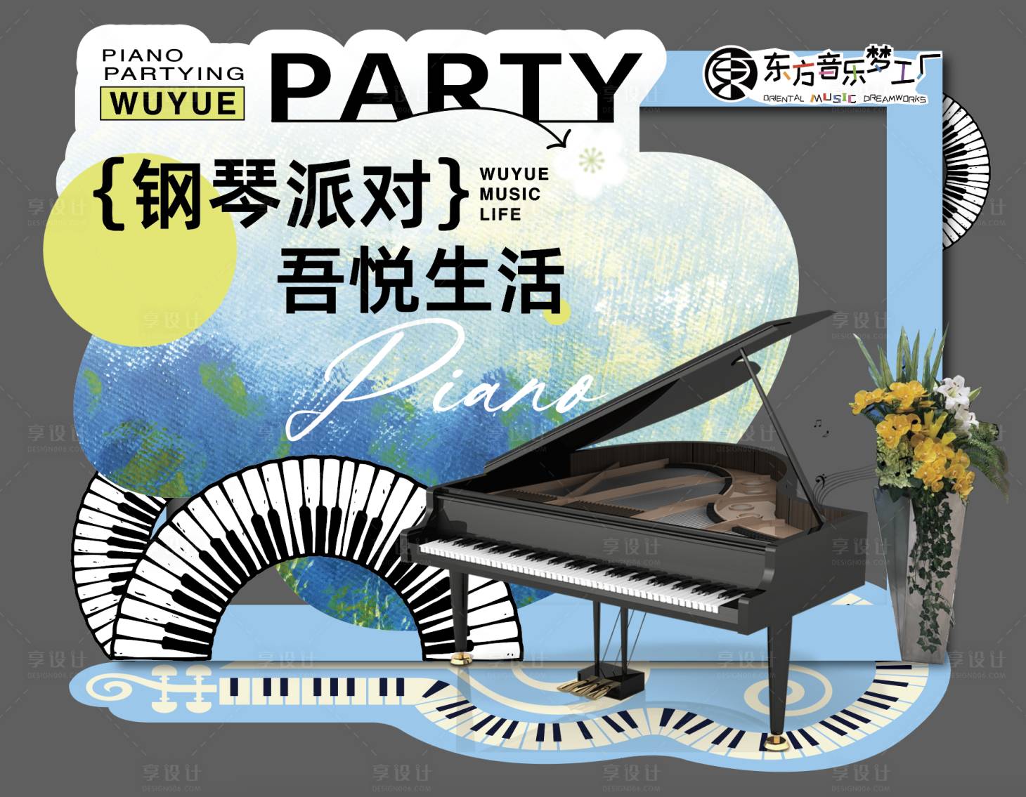 源文件下載【享設(shè)計(jì)】搜索編號(hào)：37800028036034981【鋼琴打卡點(diǎn)堆頭美陳】
