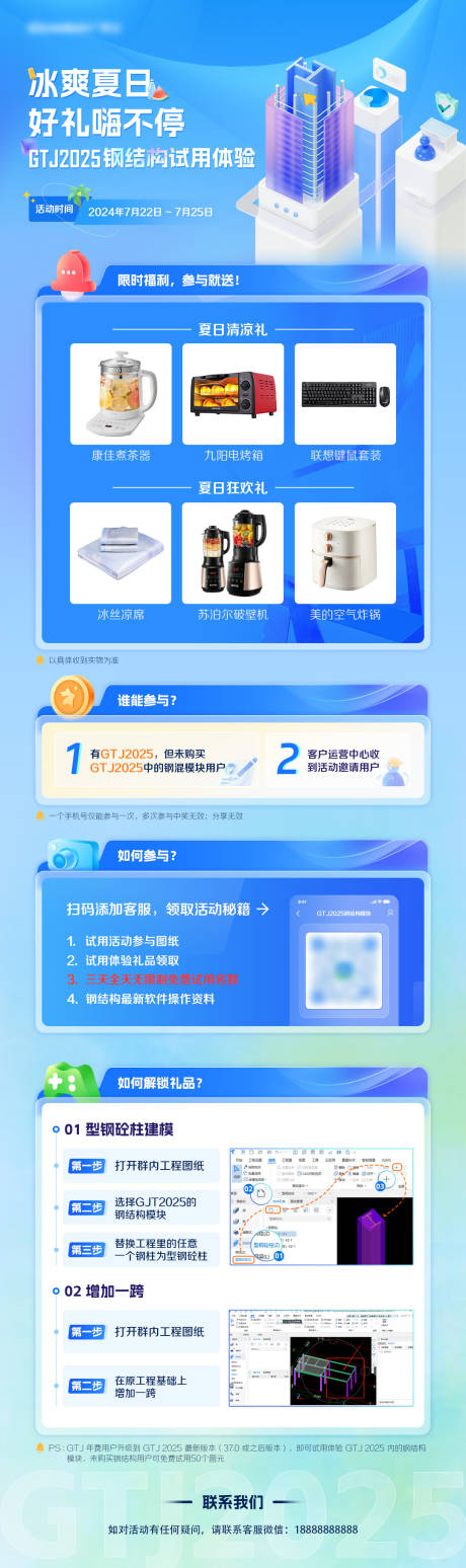 源文件下载【冰爽夏日钢结构试用体验海报长图】编号：28150028110725487