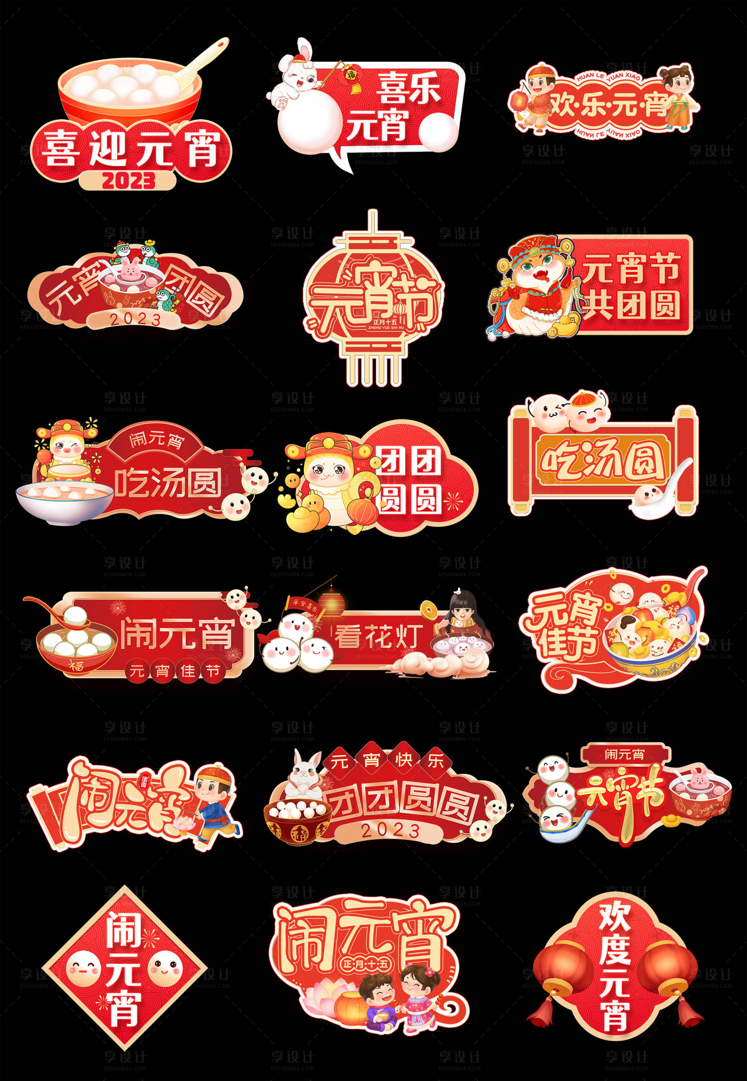 源文件下载【元宵节团圆手举牌】编号：75220028133602577