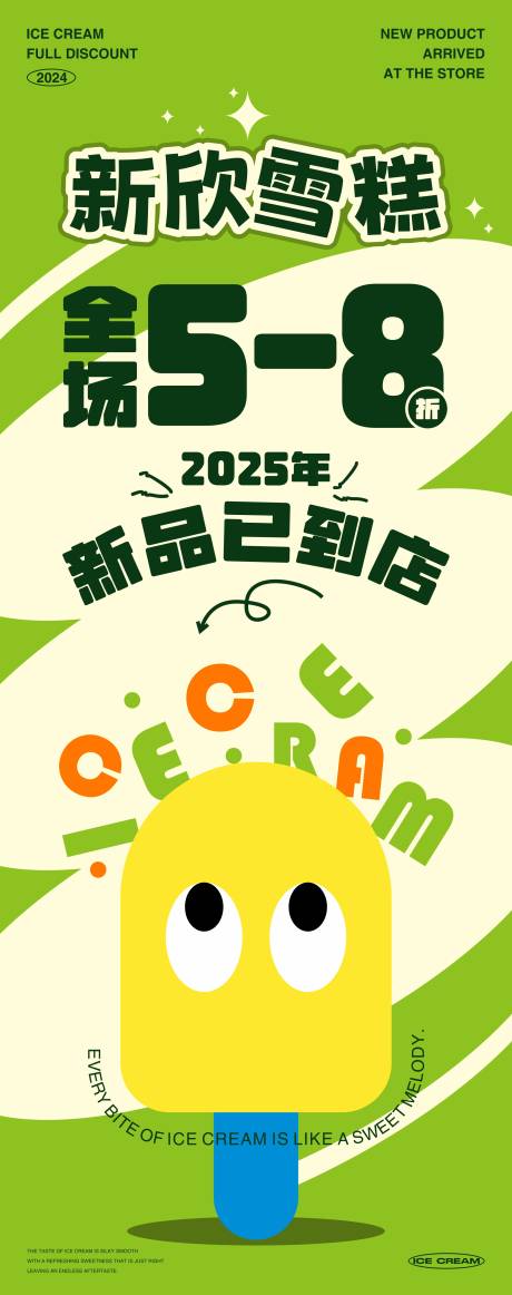 源文件下载【享设计】搜索编号：32310027777356374【雪糕上新海报】