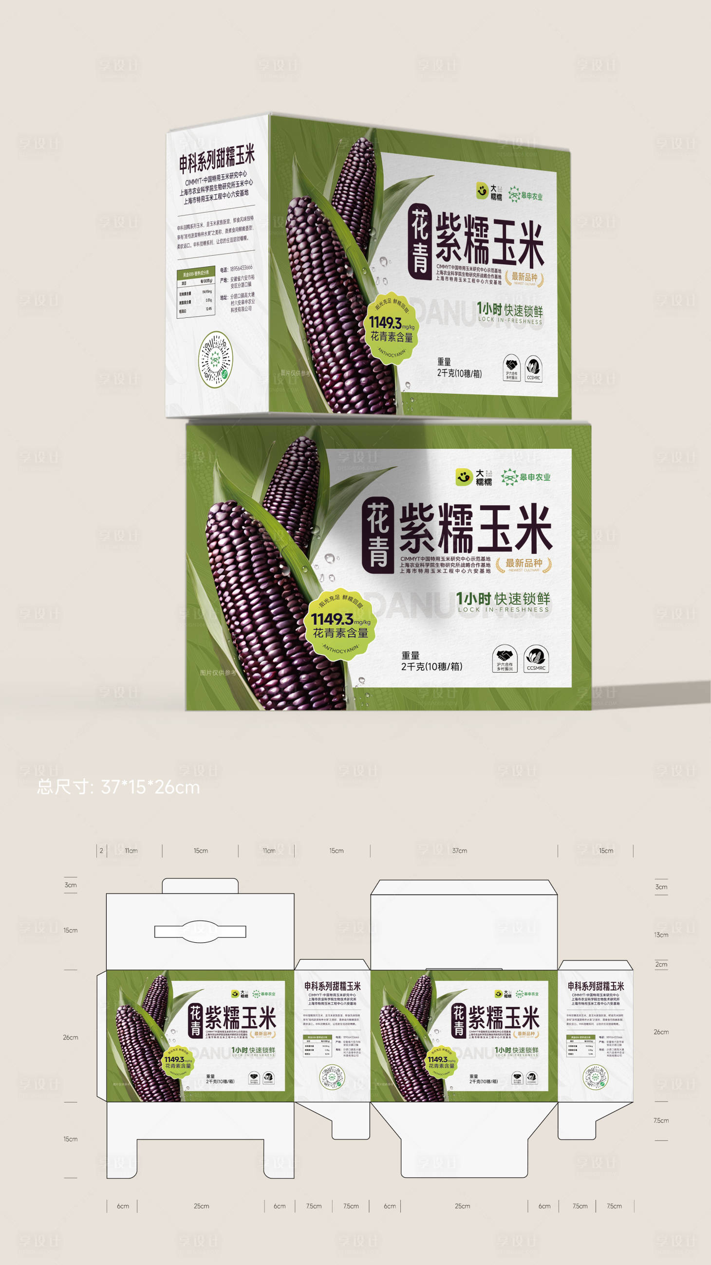 源文件下載【享設計】搜索編號：55910027649568140【紫糯玉米農產品包裝禮盒設計】