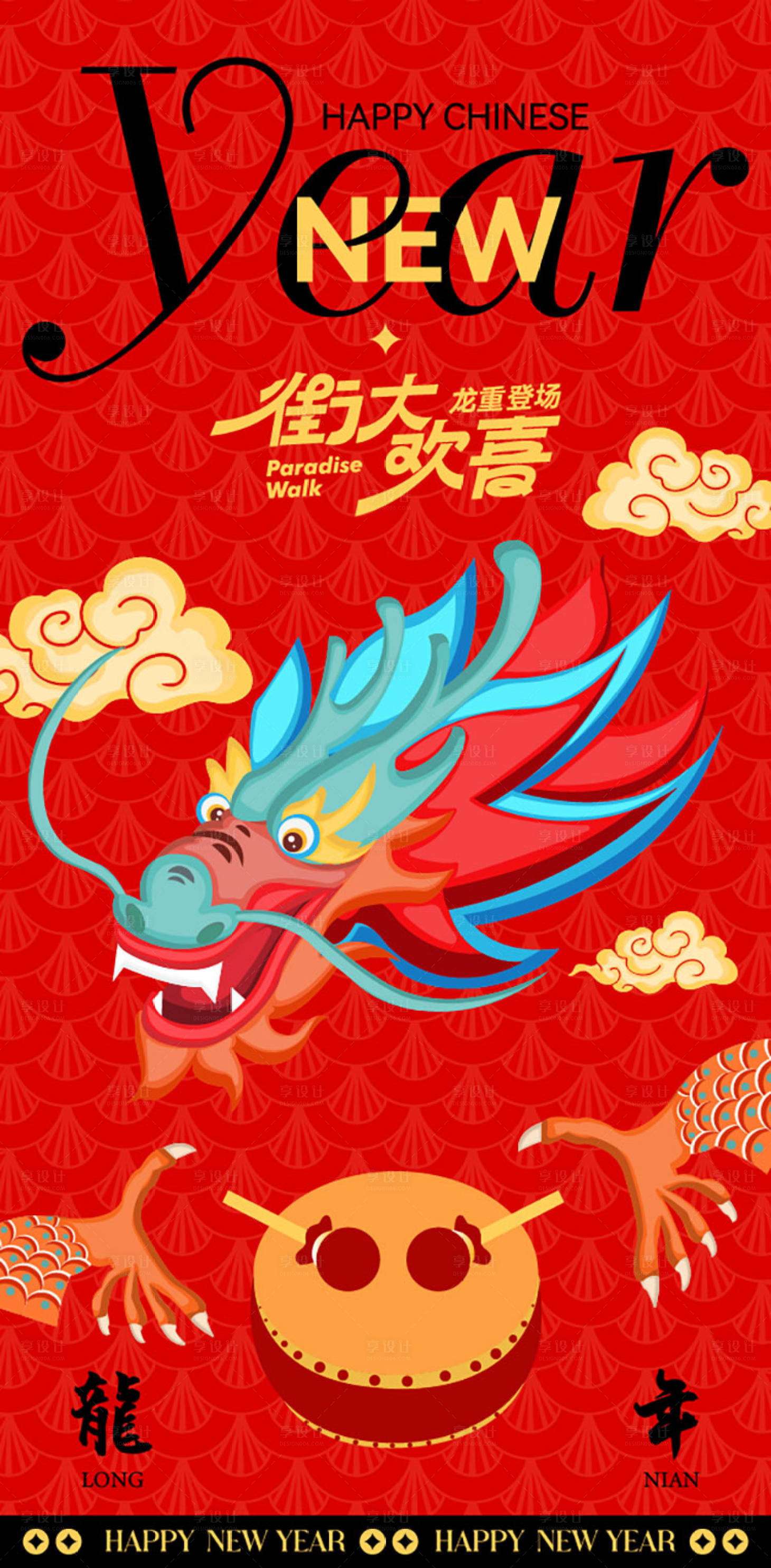 源文件下载【享设计】搜索编号：15170027962536762【新年龙年插画海报】