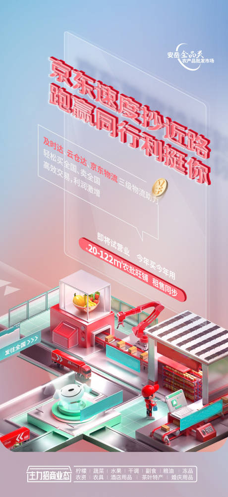 源文件下载【创意C4D物流农贸市场海报】编号：84070027794619791