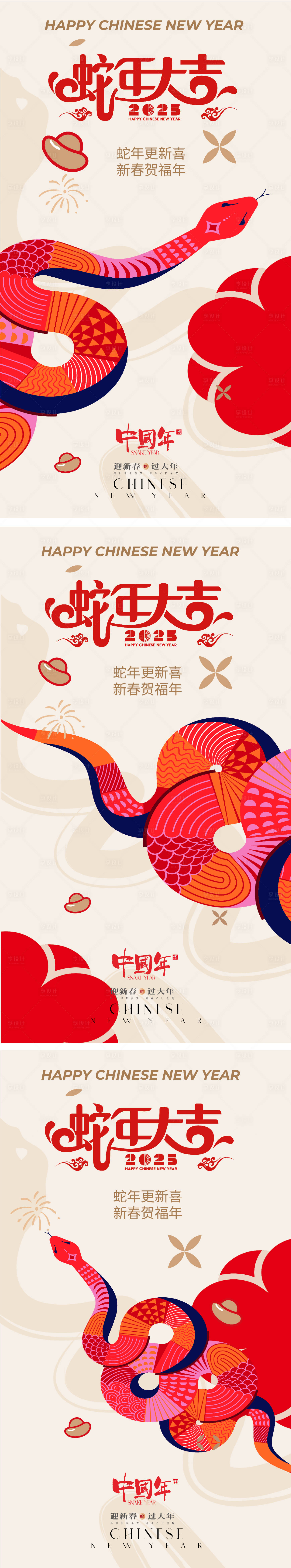 源文件下载【享设计】搜索编号：60300028108996501【蛇年新春大吉系列海报】