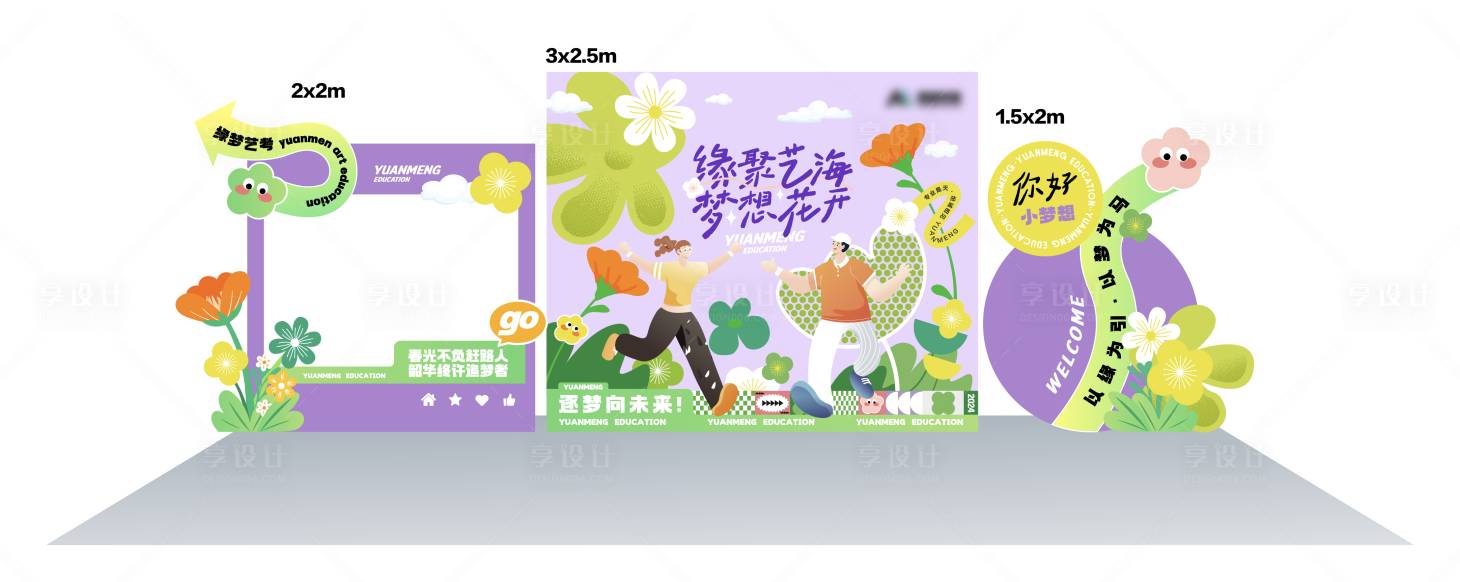 源文件下载【享设计】搜索编号：41030028175857641【异型户外打卡展板】