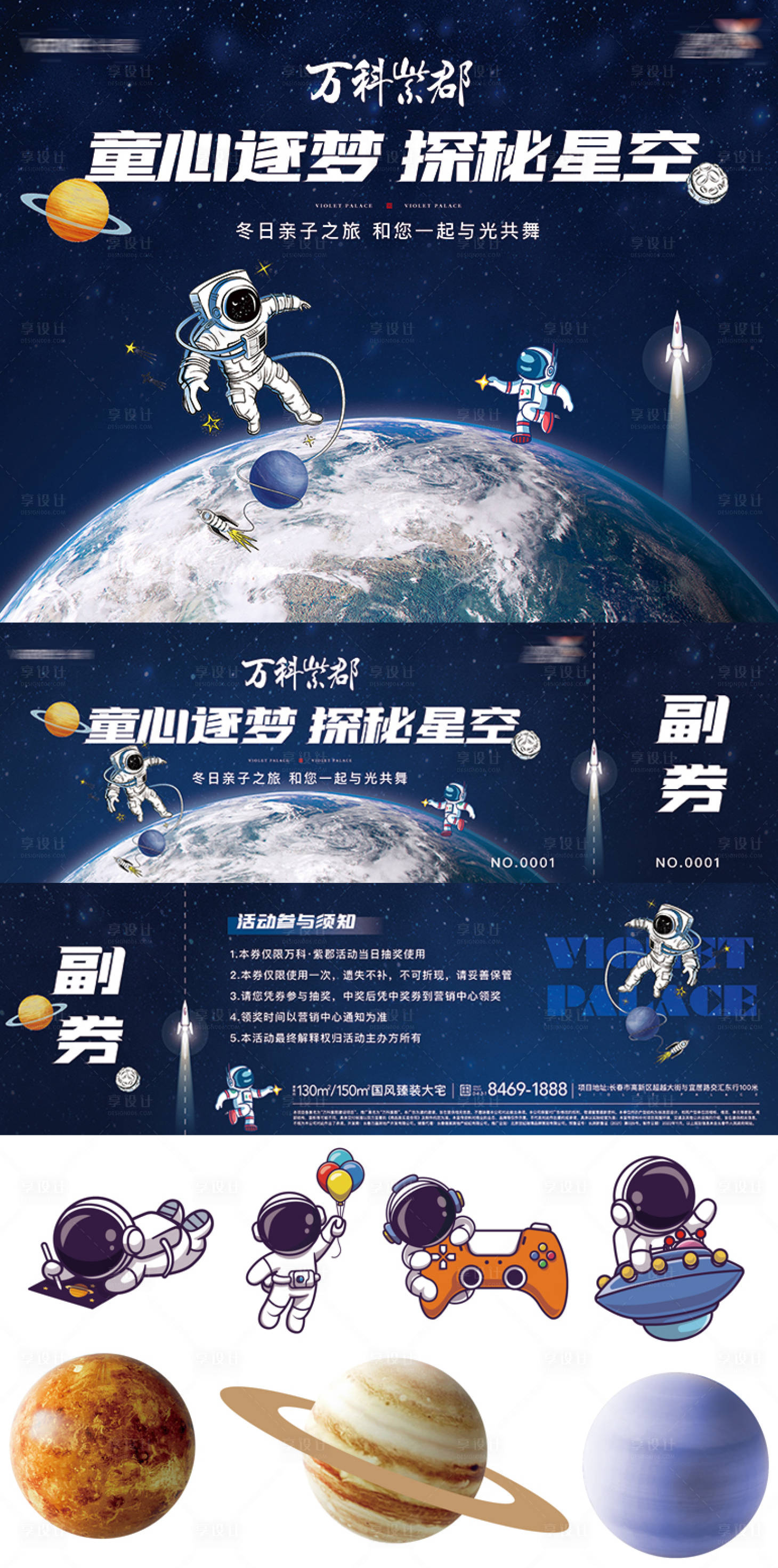 源文件下载【享设计】搜索编号：97480027687761299【童心逐梦 】