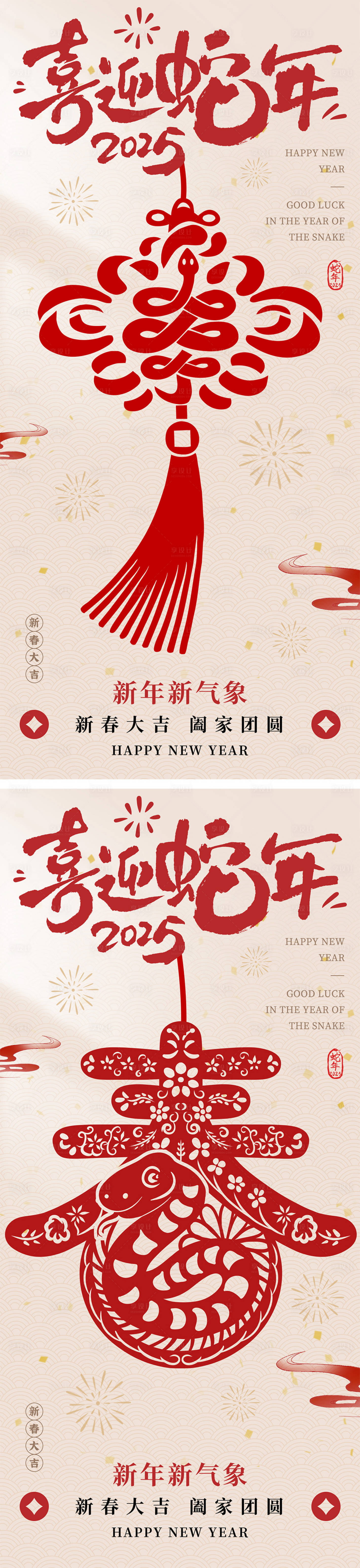 源文件下載【享設計】搜索編號：43470027831507108【蛇年剪紙窗花中國結海報】