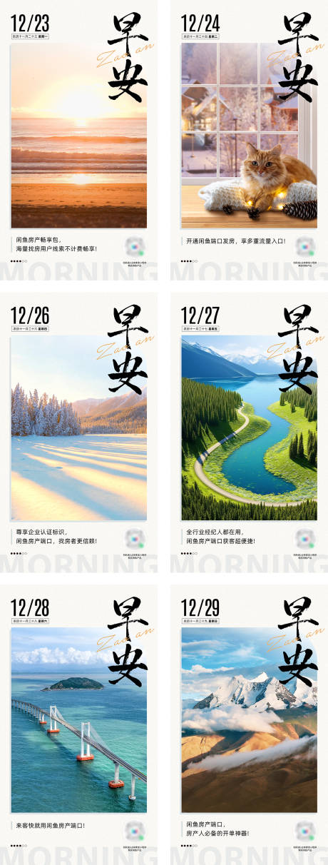 源文件下載【享設計】搜索編號：92360027936843021【早安海報】