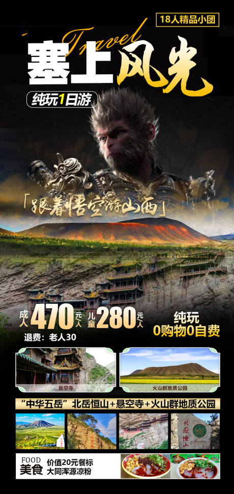 源文件下載【享設計】搜索編號：60640028096855059【山西大同旅游海報】