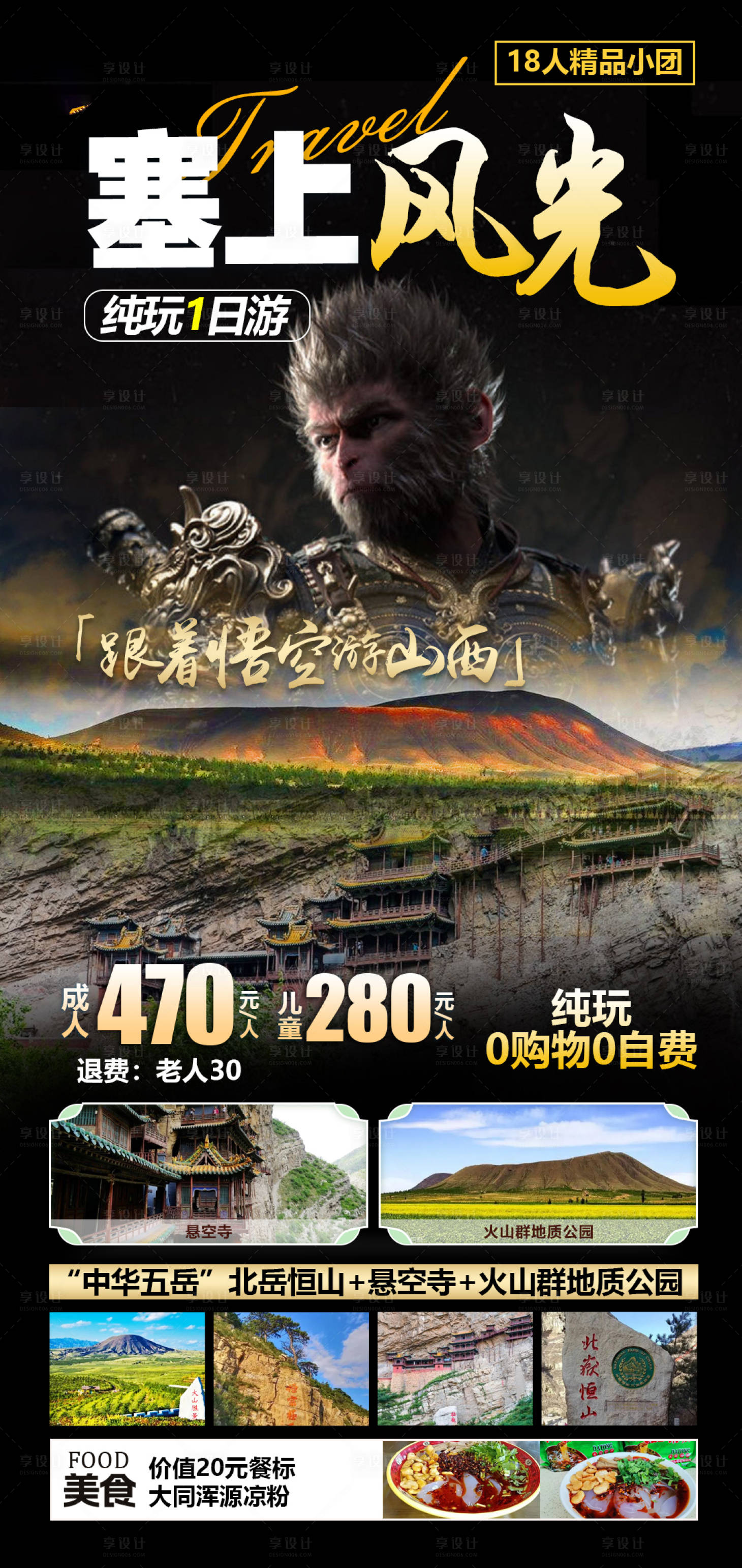 源文件下载【享设计】搜索编号：60640028096855059【山西大同旅游海报】
