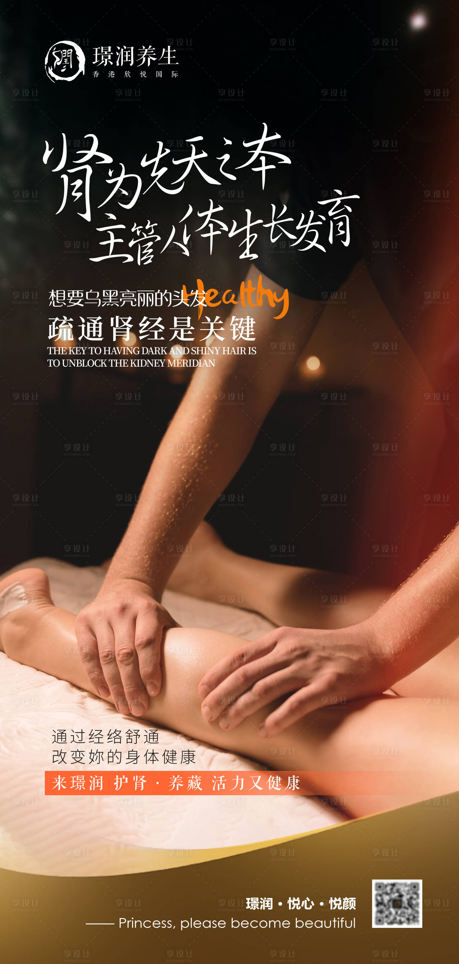 源文件下載【享設計】搜索編號：55160027707536270【美容養生經絡腿部按摩舒通海報】
