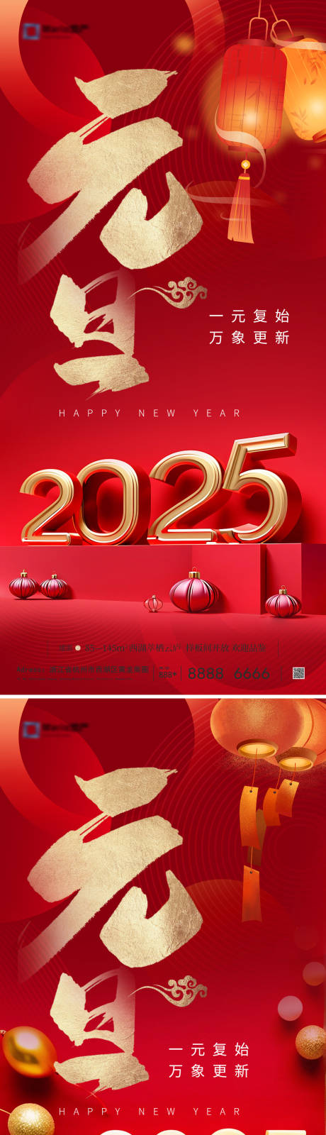 源文件下载【2025年元旦蛇年系列海报】编号：47310028087114780