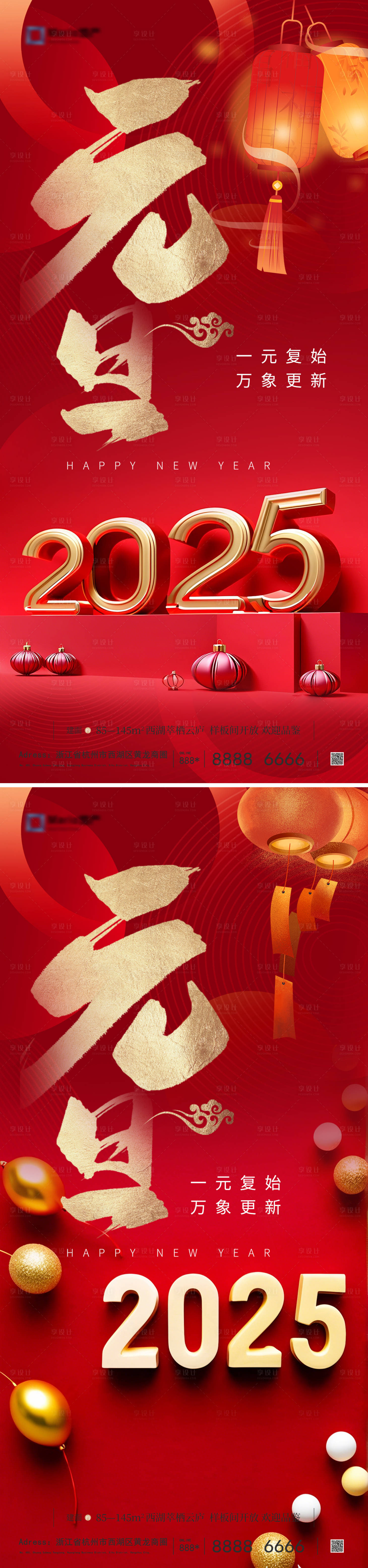 源文件下載【享設計】搜索編號：47310028087114780【2025年元旦蛇年系列海報】