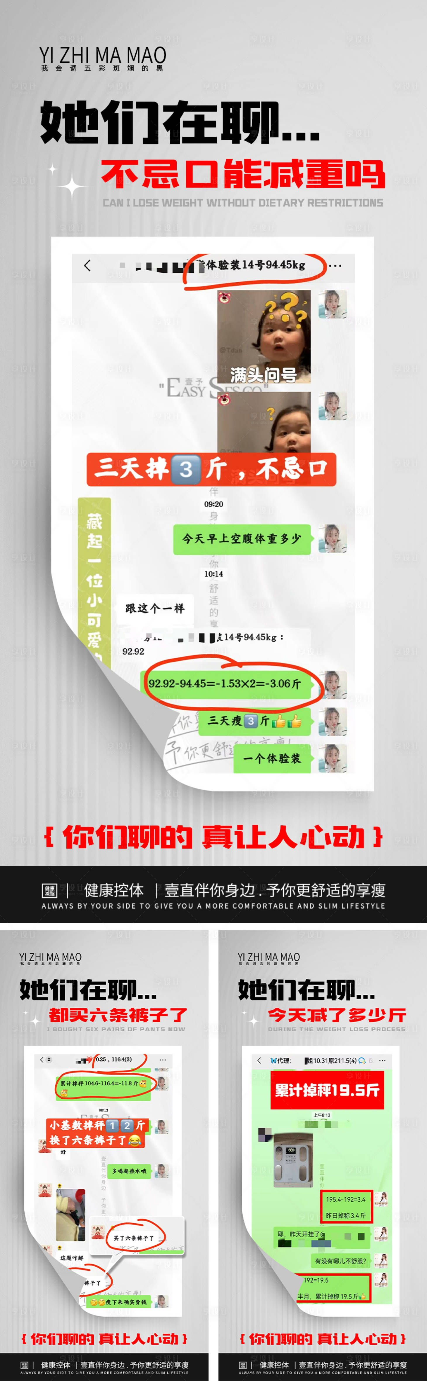 源文件下载【享设计】搜索编号：52540027991403831【减肥瘦身案例海报】