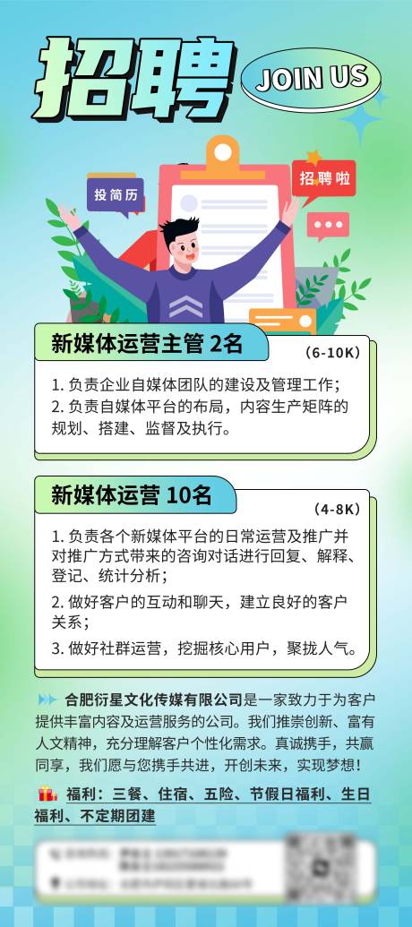 源文件下载【绿色企业招聘广告长图海报】编号：44620027799294059