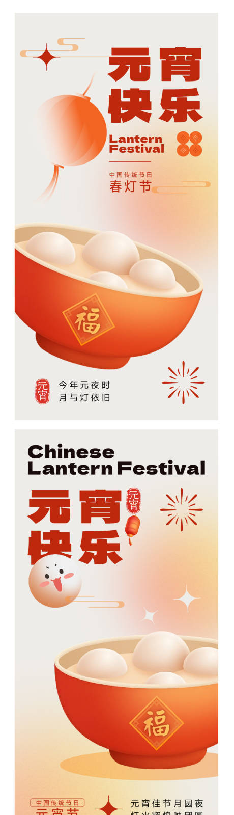 源文件下载【享设计】搜索编号：48260028090108626【元宵节】
