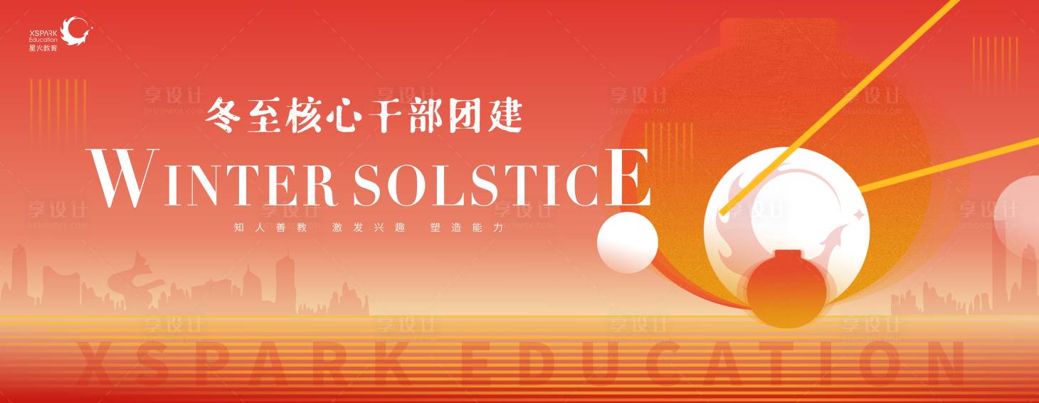源文件下載【享設計】搜索編號：34650027672849830【冬至活動主視覺】