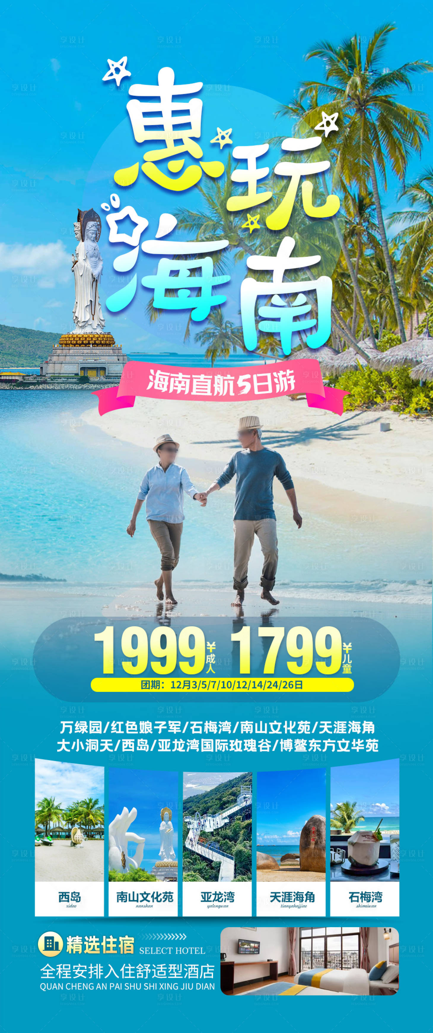 源文件下载【海南三亚旅游】编号：61130028060827441