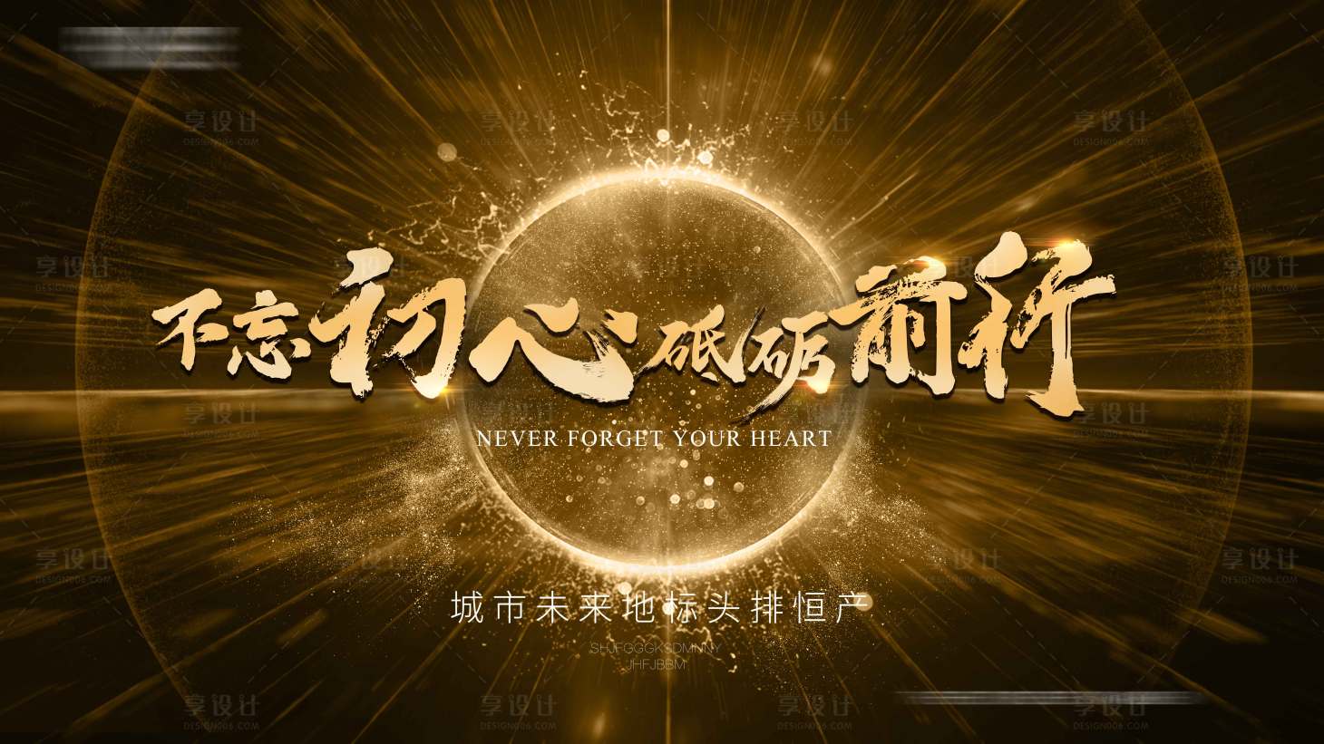 源文件下载【享设计】搜索编号：34310027850061741【年会背景板】