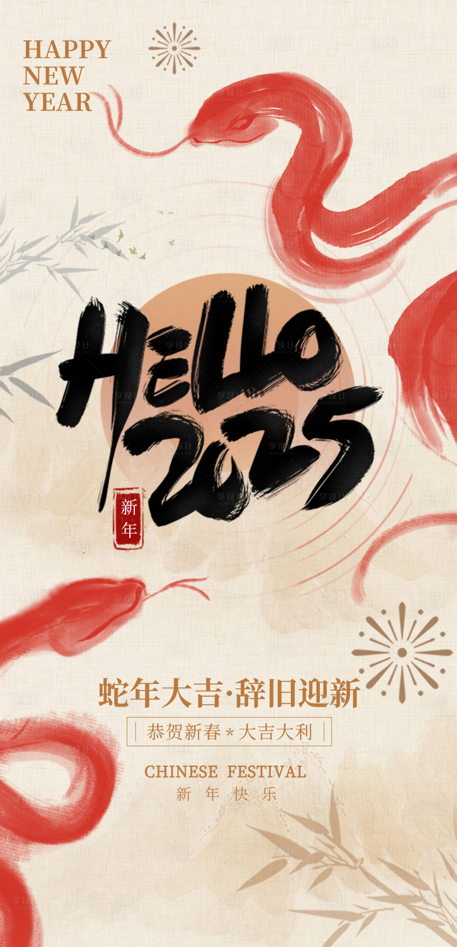 源文件下載【享設計】搜索編號：91480027804735815【你好2025蛇年水墨海報】