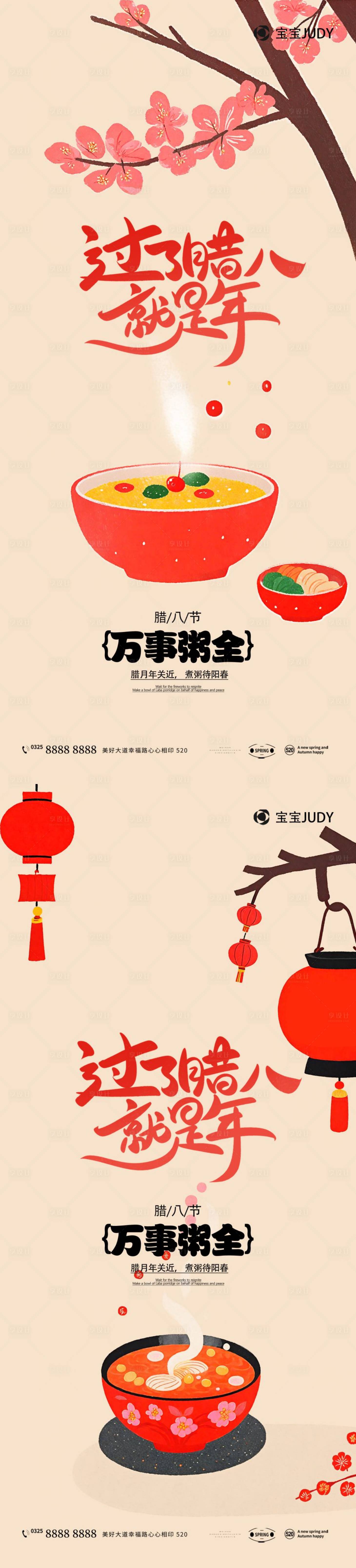 源文件下载【腊八节海报】编号：33360027849186816