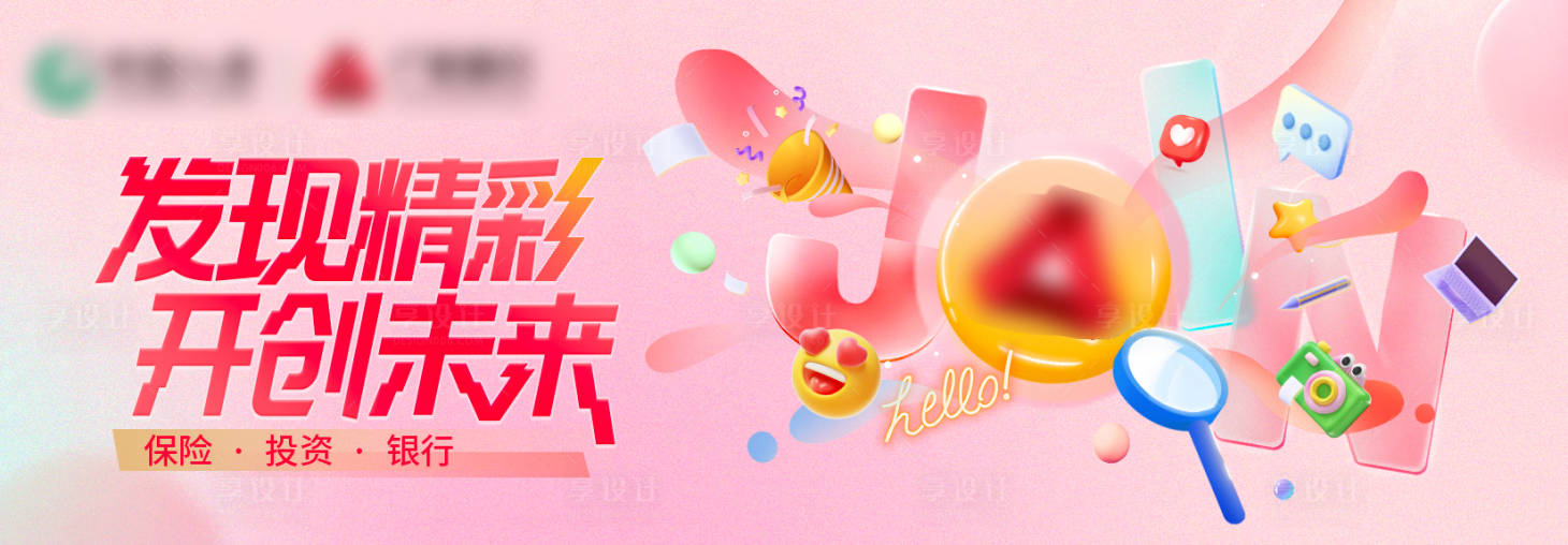 源文件下载【享设计】搜索编号：88390027893703871【发现精彩 开创未来】
