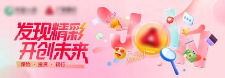 发现精彩 开创未来