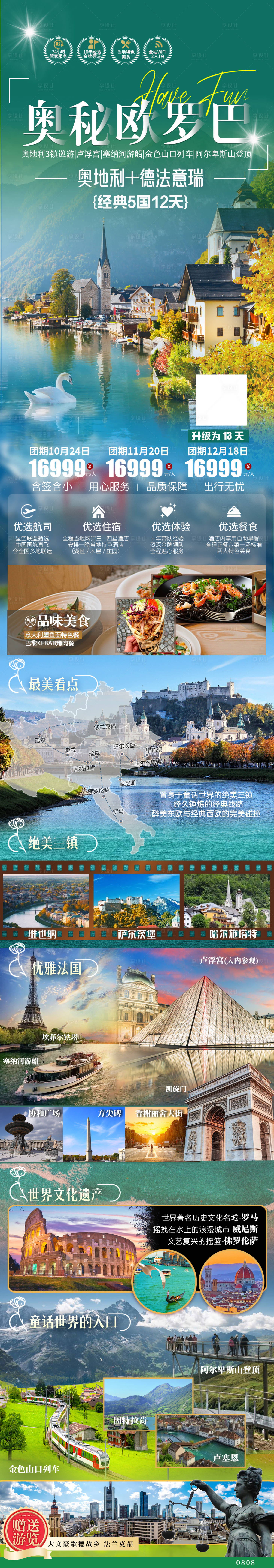 源文件下載【享設計】搜索編號：86690027650571521【歐羅巴奧地利德法意瑞海報】
